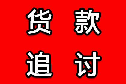 蒲江要账公司：严女士装修款到手，讨债公司帮大忙